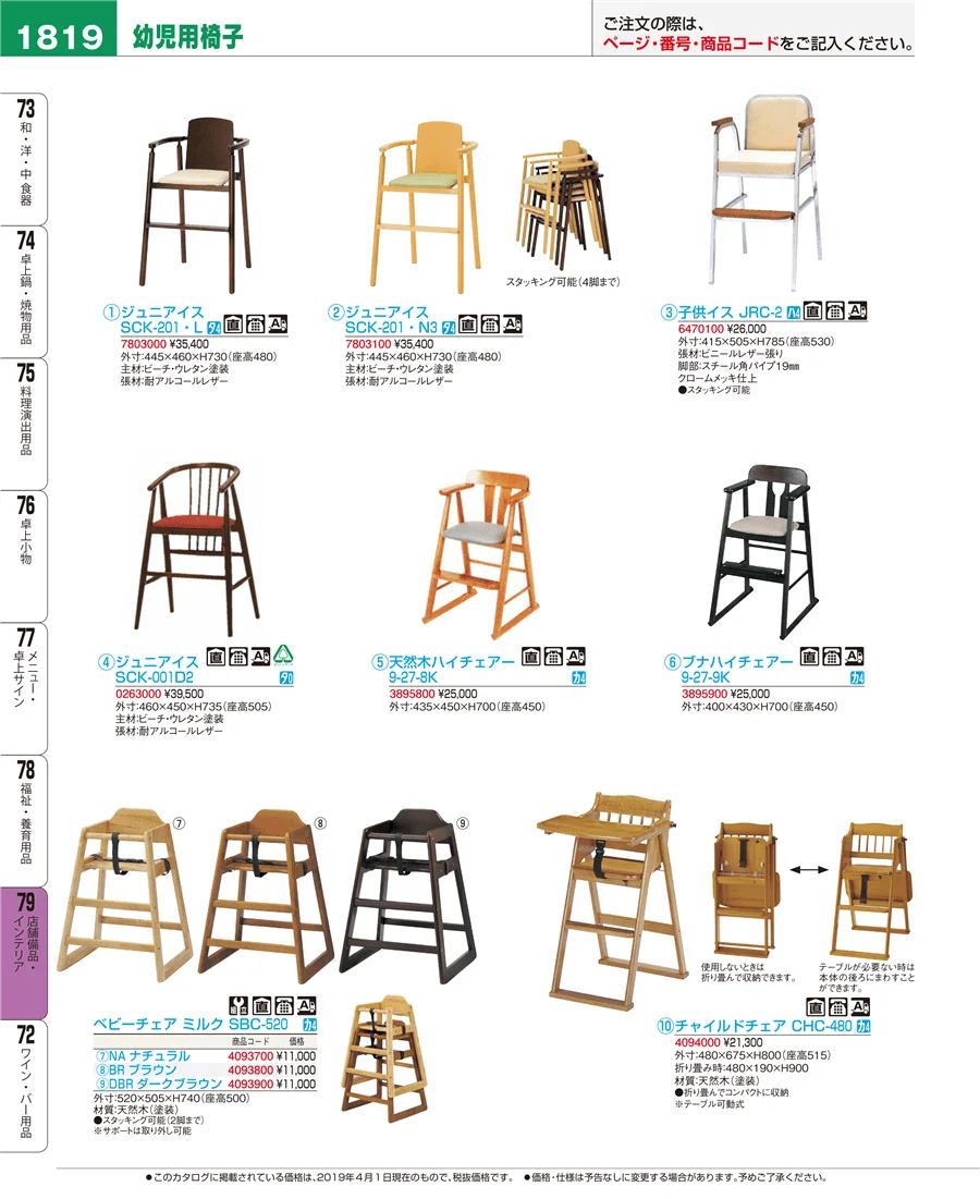 店舗備品・インテリア ページ1819