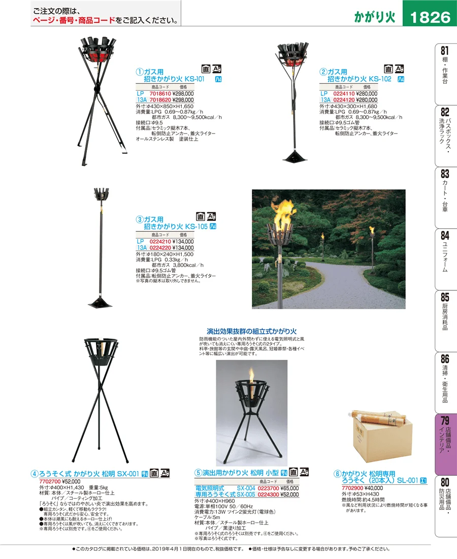 店舗備品・インテリア ページ1826