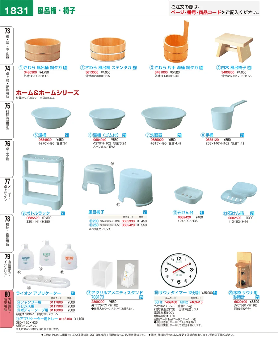 店舗備品・防災用品 ページ1831