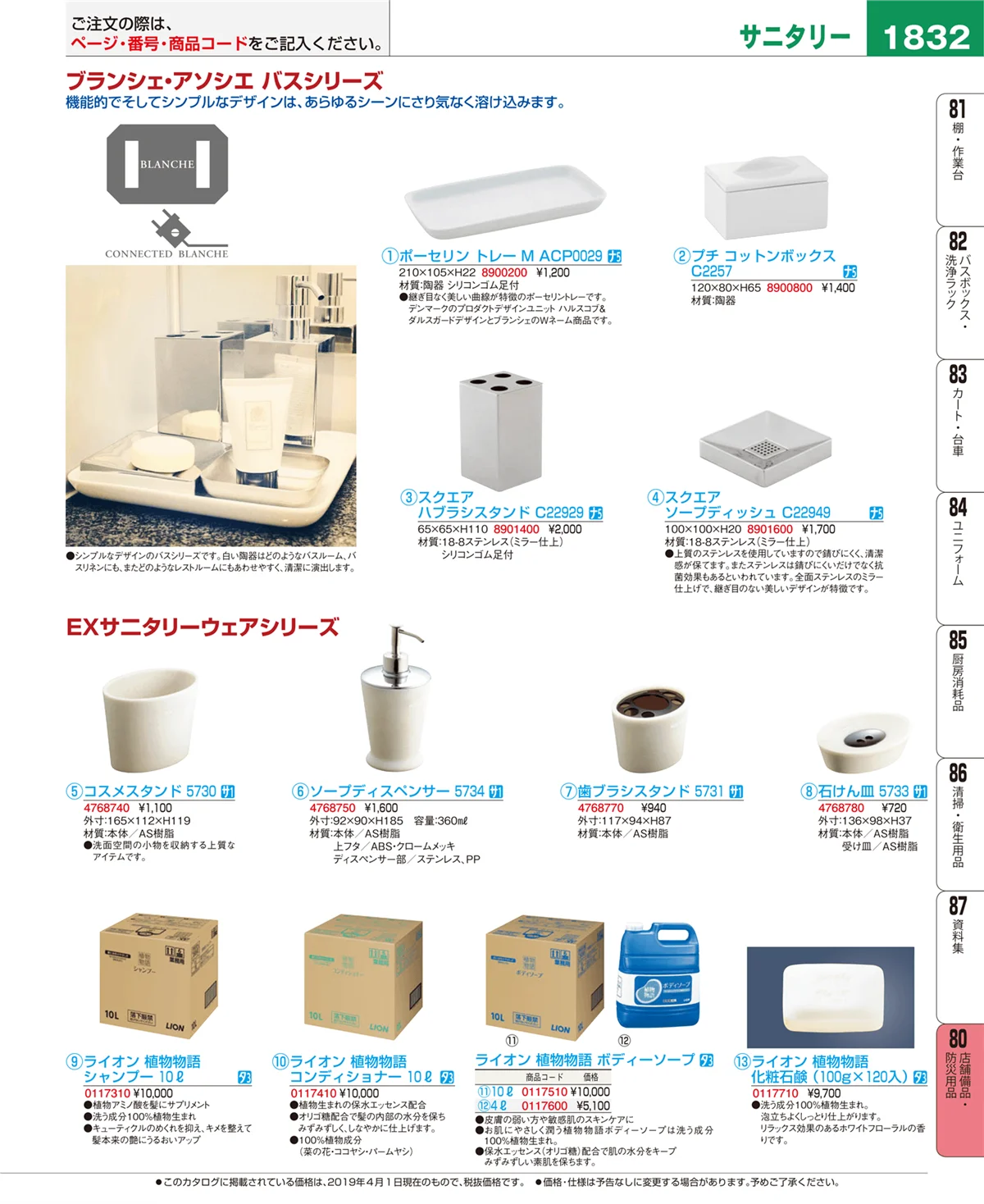 EBM業務用厨房用品カタログvol.19・ページ番号1832・店舗備品・防災用品