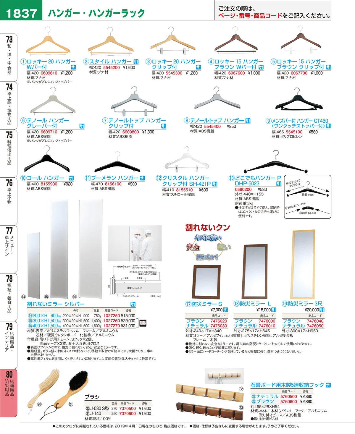 EBM業務用厨房用品カタログvol.19・ページ番号1837・店舗備品・防災用品