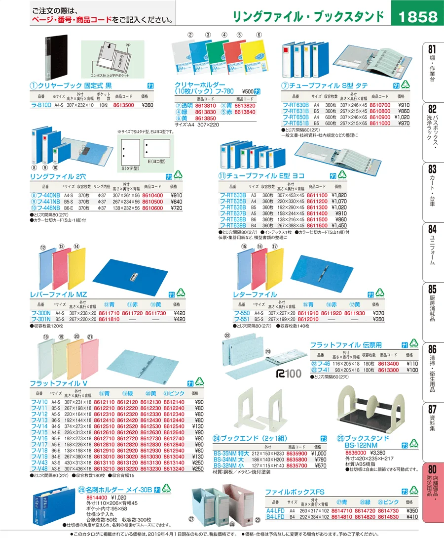 店舗備品・防災用品 ページ1858