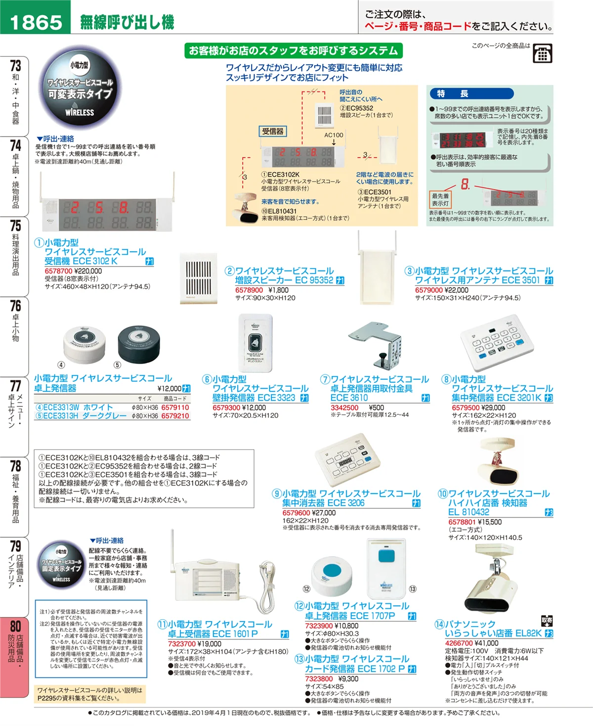 EBM業務用厨房用品カタログvol.19・ページ番号1865・店舗備品・防災用品