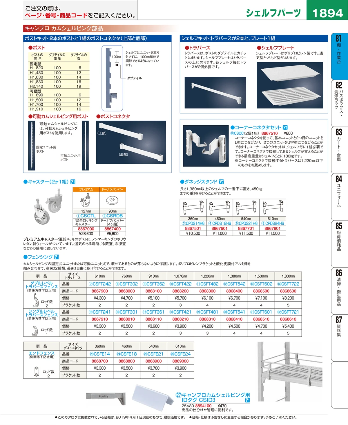 EBM業務用厨房用品カタログvol.19・ページ番号1894・棚・作業台