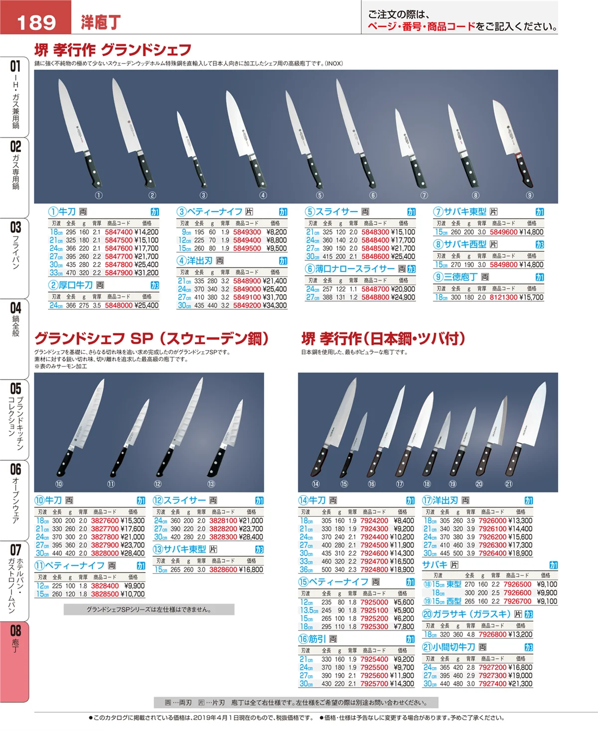 EBM業務用厨房用品カタログvol.19・ページ番号189・ホテルパン・ガストロノームパン