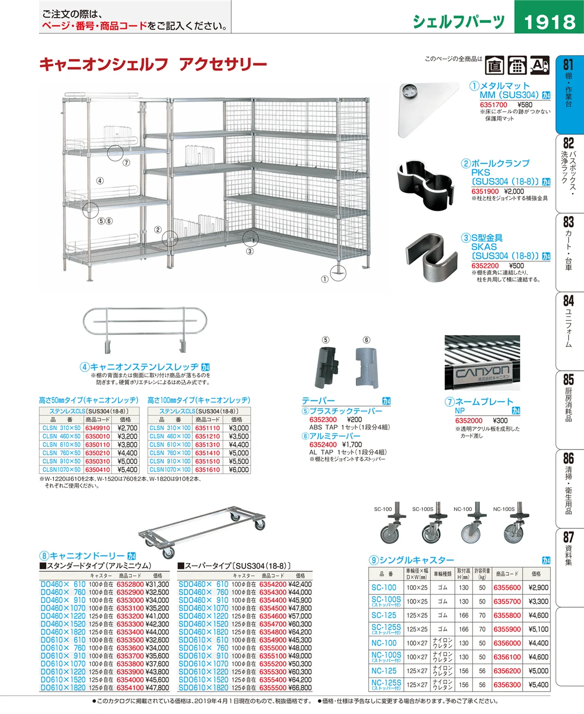 EBM業務用厨房用品カタログvol.19・ページ番号1918・棚・作業台
