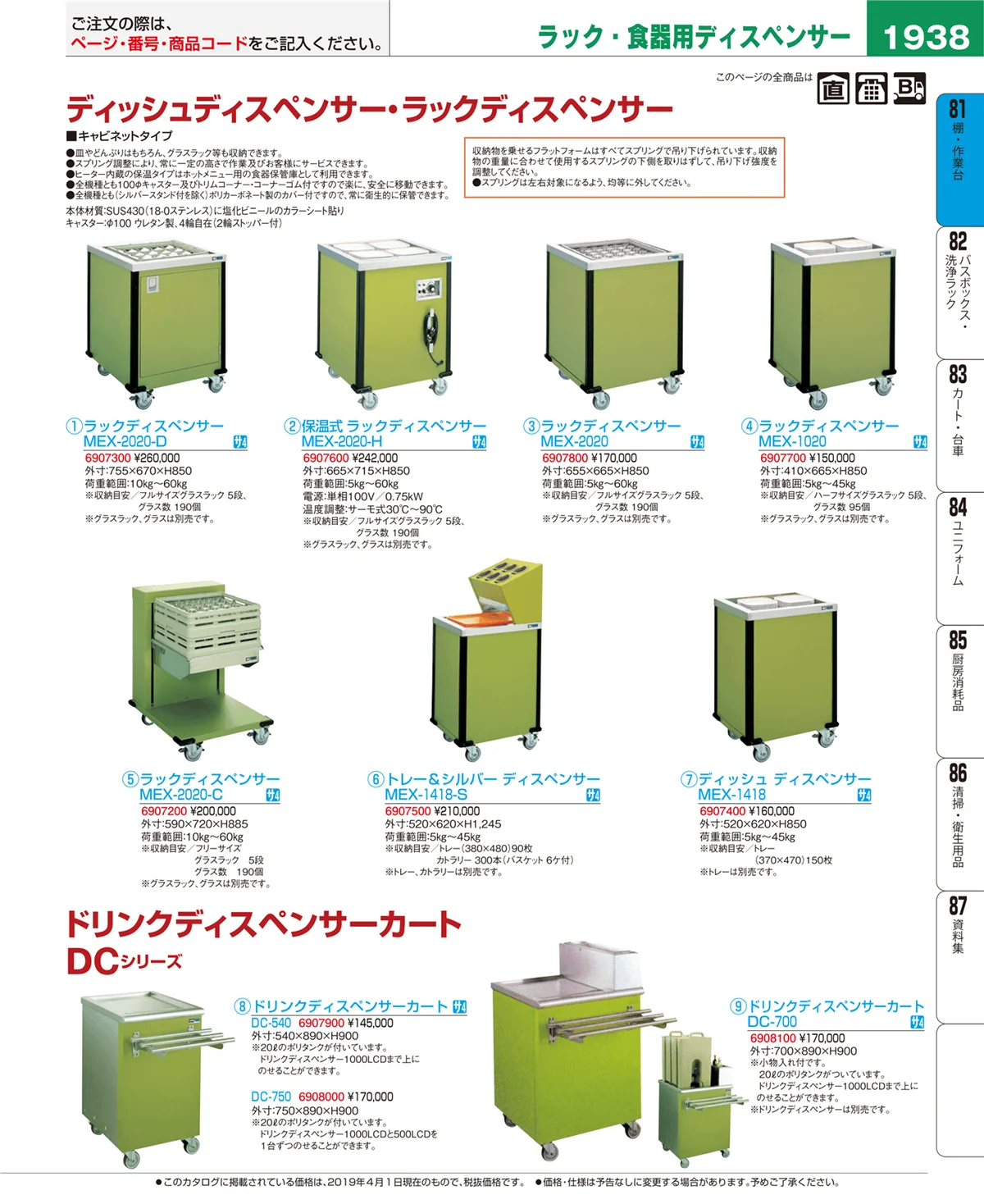 EBM業務用厨房用品カタログvol.19・ページ番号1938・棚・作業台