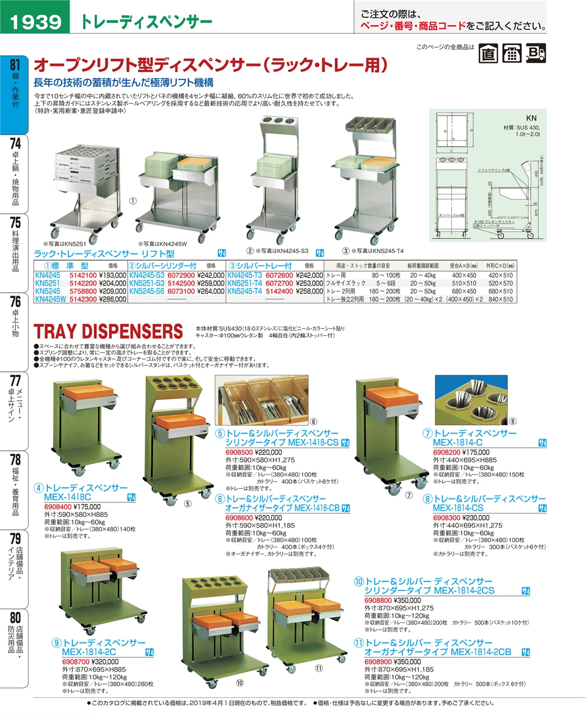 EBM業務用厨房用品カタログvol.19・ページ番号1939・棚・作業台