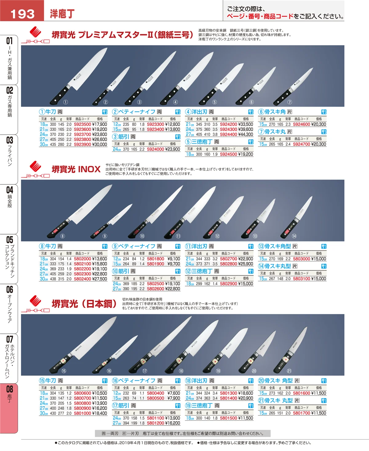 EBM業務用厨房用品カタログvol.19・ページ番号193・ホテルパン・ガストロノームパン