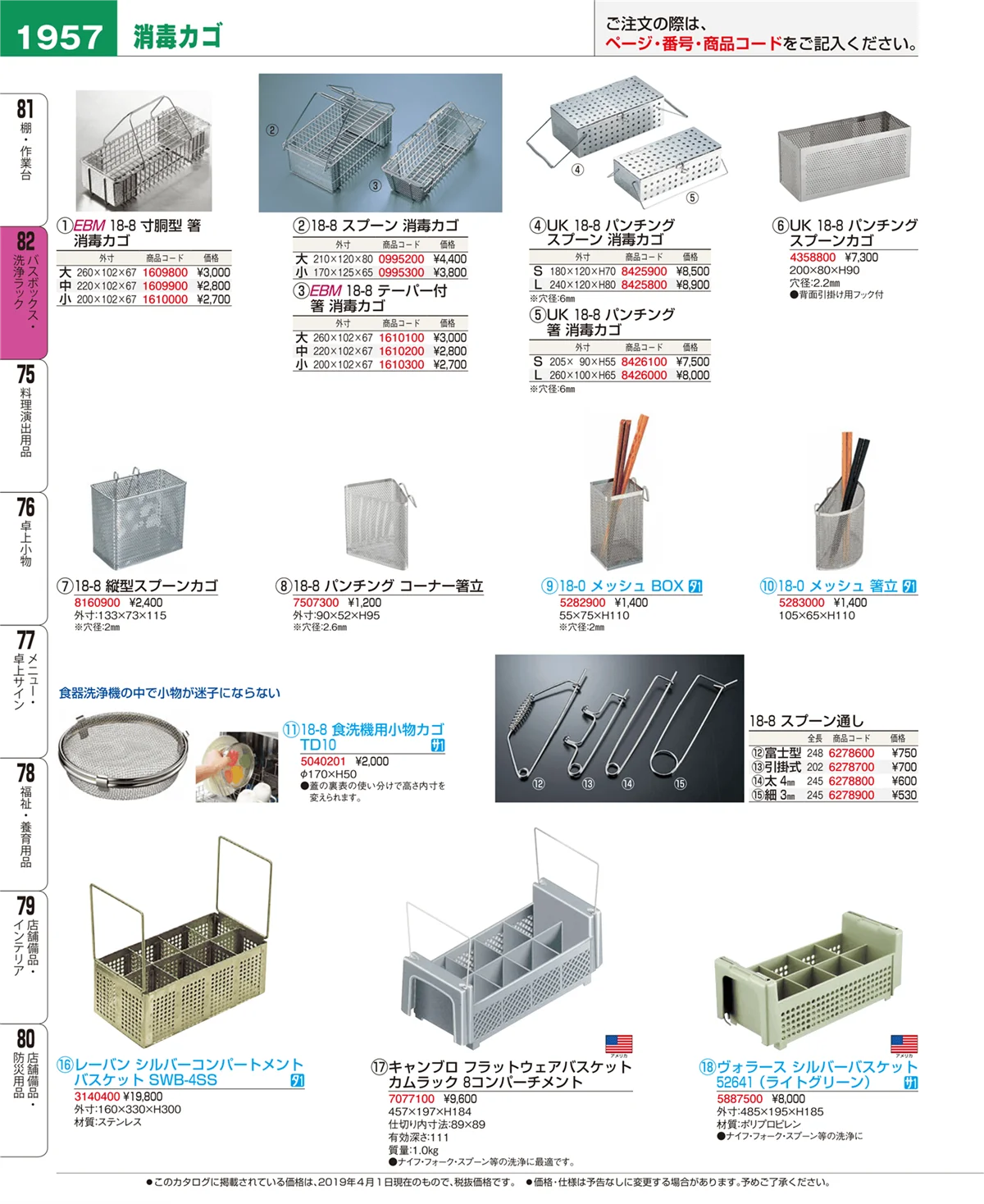EBM業務用厨房用品カタログvol.19・ページ番号1957・バスボックス・洗浄ラック