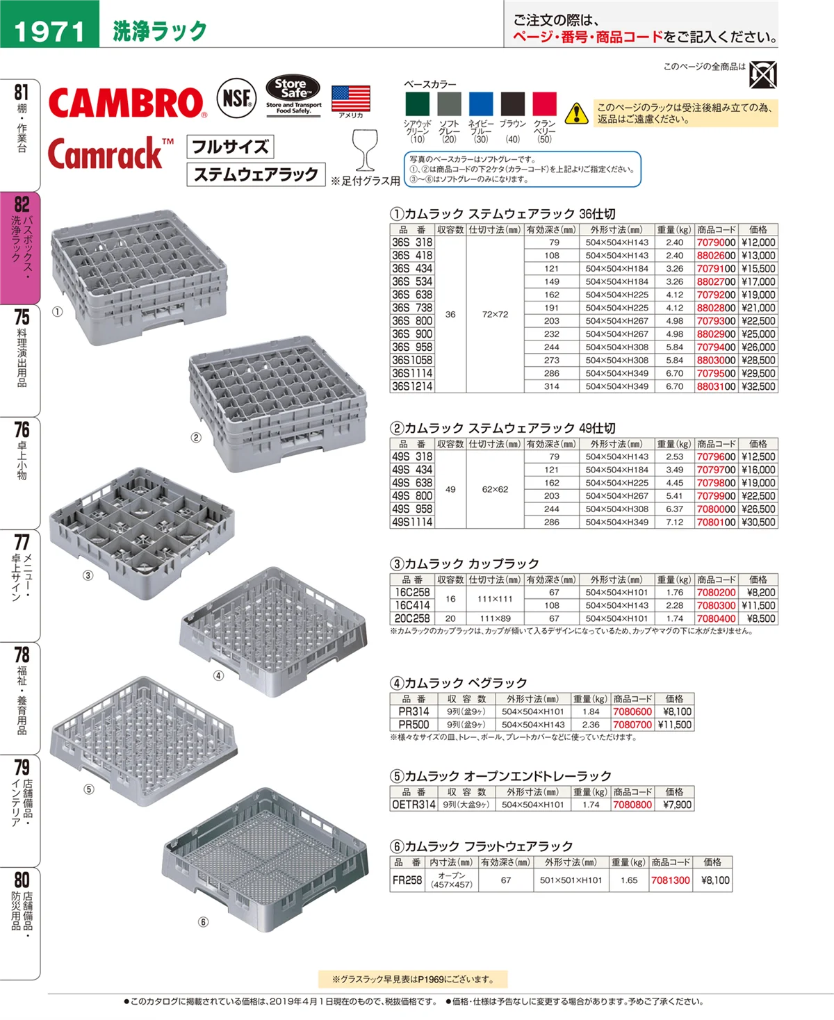 EBM業務用厨房用品カタログvol.19・ページ番号1971・バスボックス・洗浄ラック