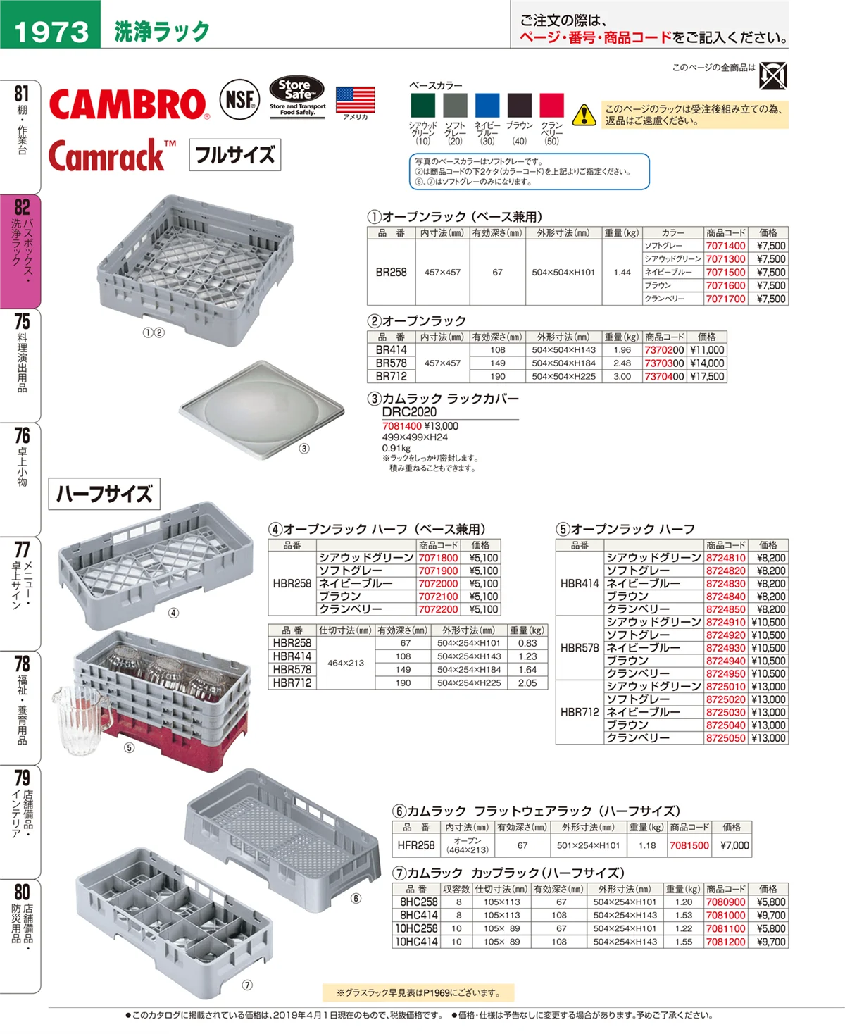 EBM業務用厨房用品カタログvol.19・ページ番号1973・バスボックス・洗浄ラック