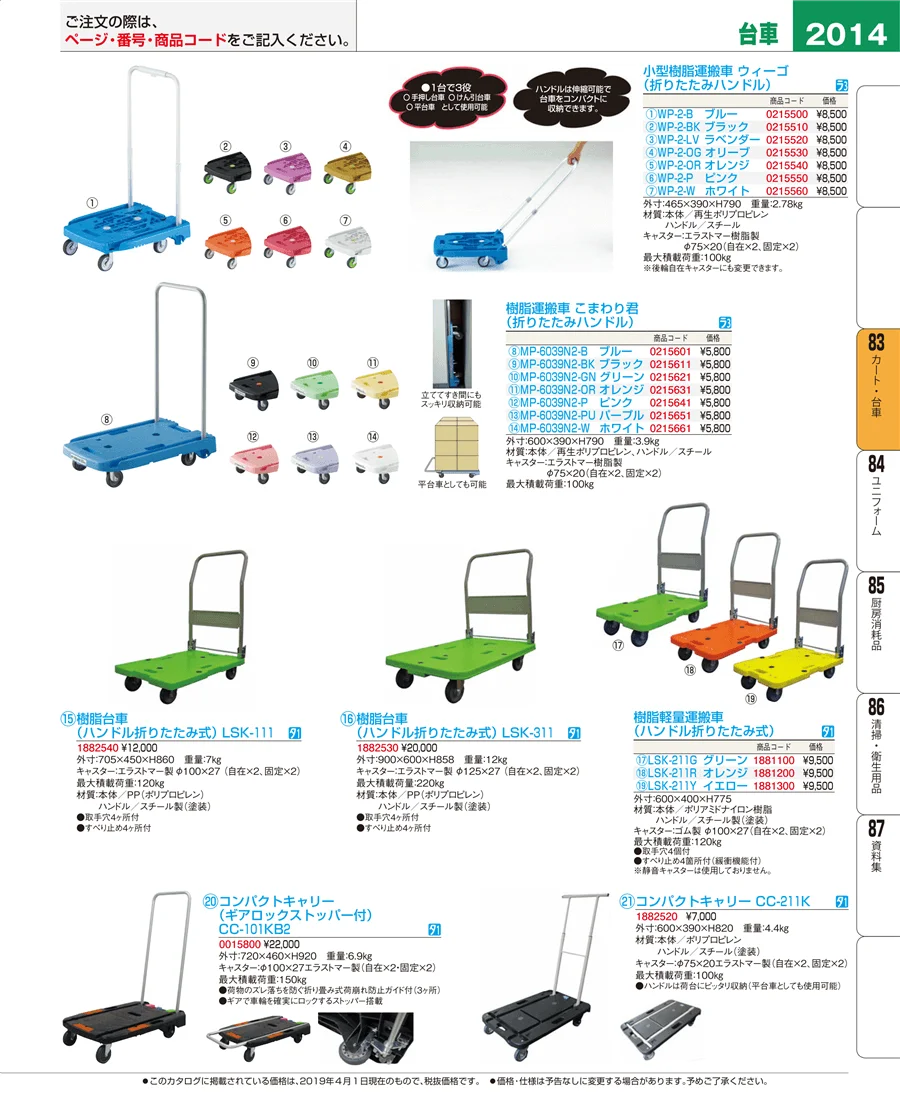 カート・台車 ページ2014