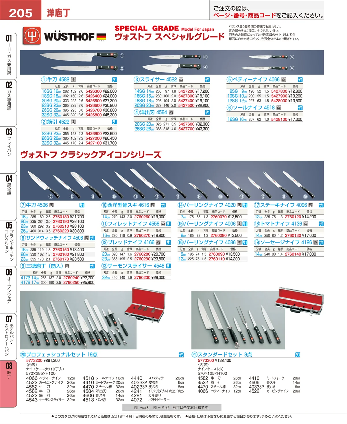 EBM業務用厨房用品カタログvol.19・ページ番号205・ホテルパン・ガストロノームパン