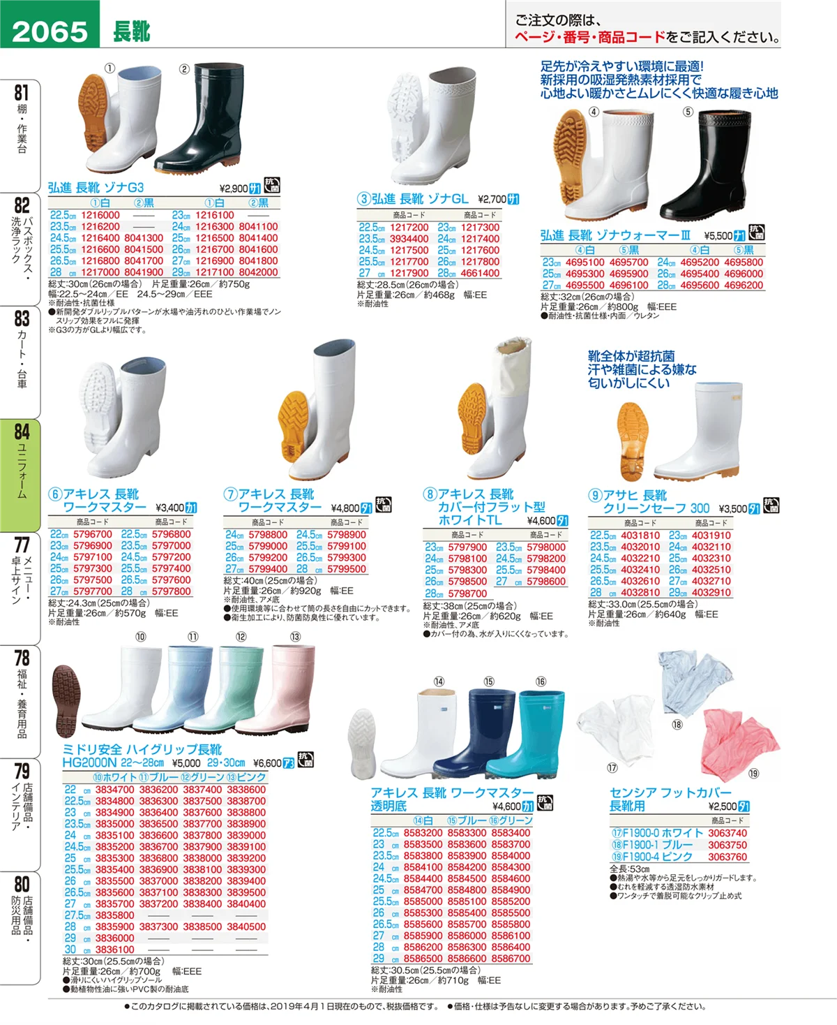 EBM業務用厨房用品カタログvol.19・ページ番号2065・ユニフォーム