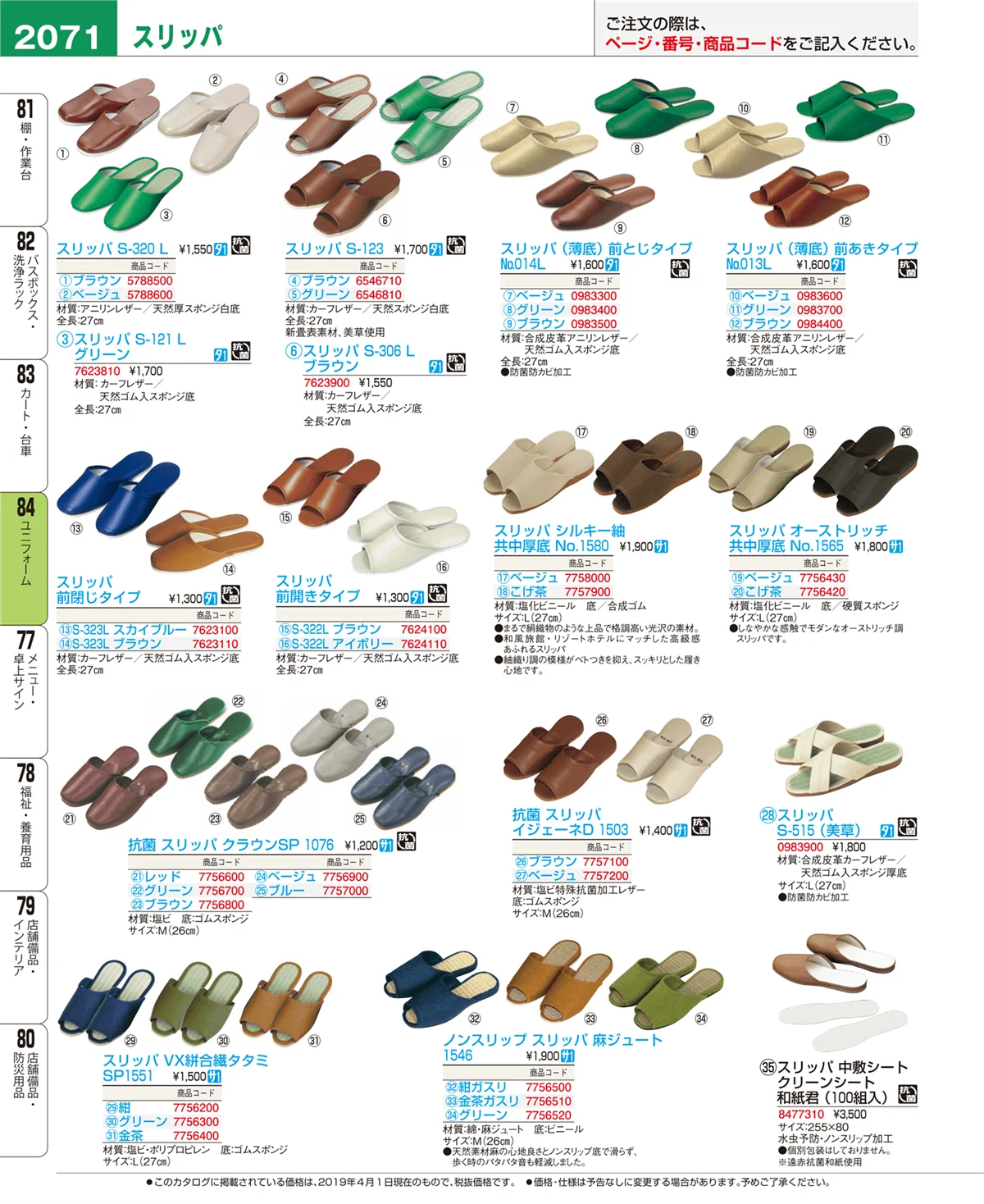 EBM業務用厨房用品カタログvol.19・ページ番号2071・ユニフォーム
