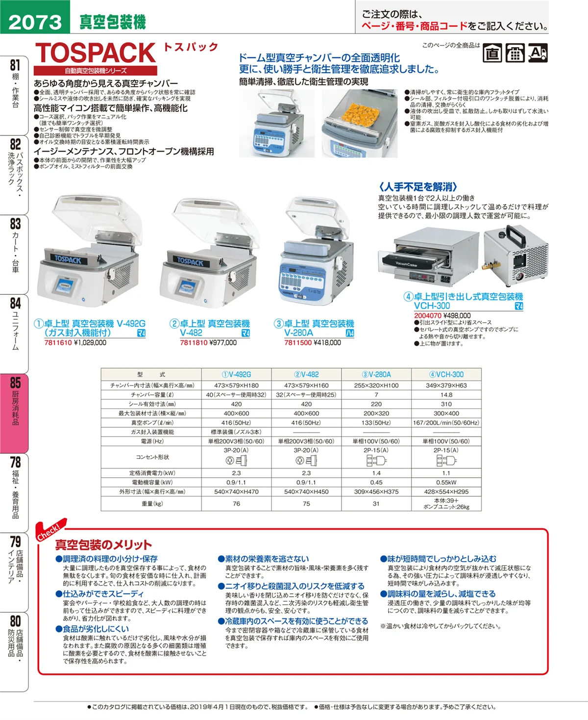 EBM業務用厨房用品カタログvol.19・ページ番号2073・厨房消耗品