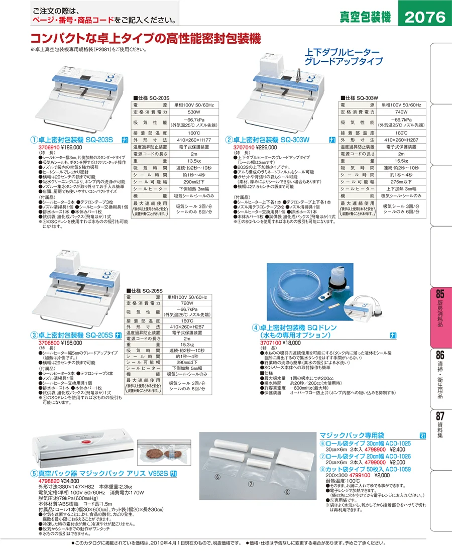 厨房消耗品 ページ2076