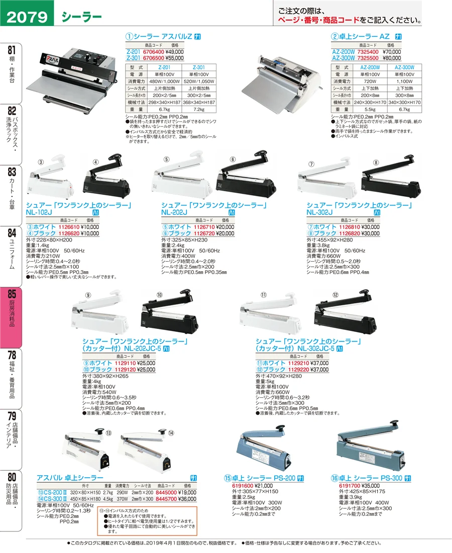 厨房消耗品 ページ2079