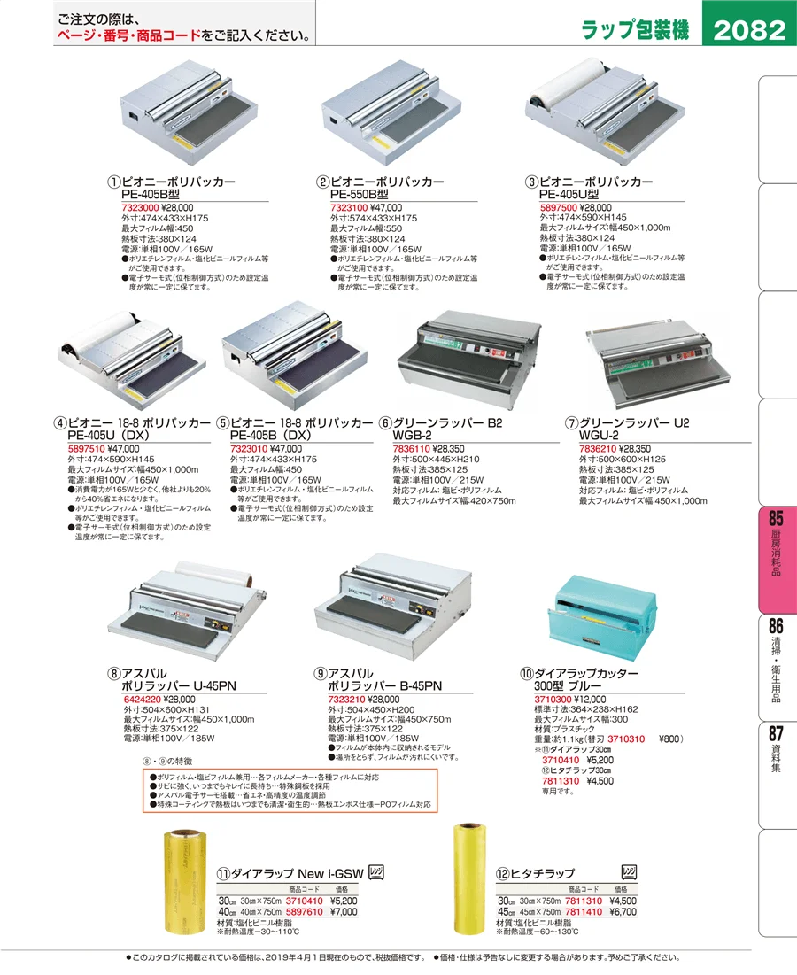 厨房消耗品 ページ2082
