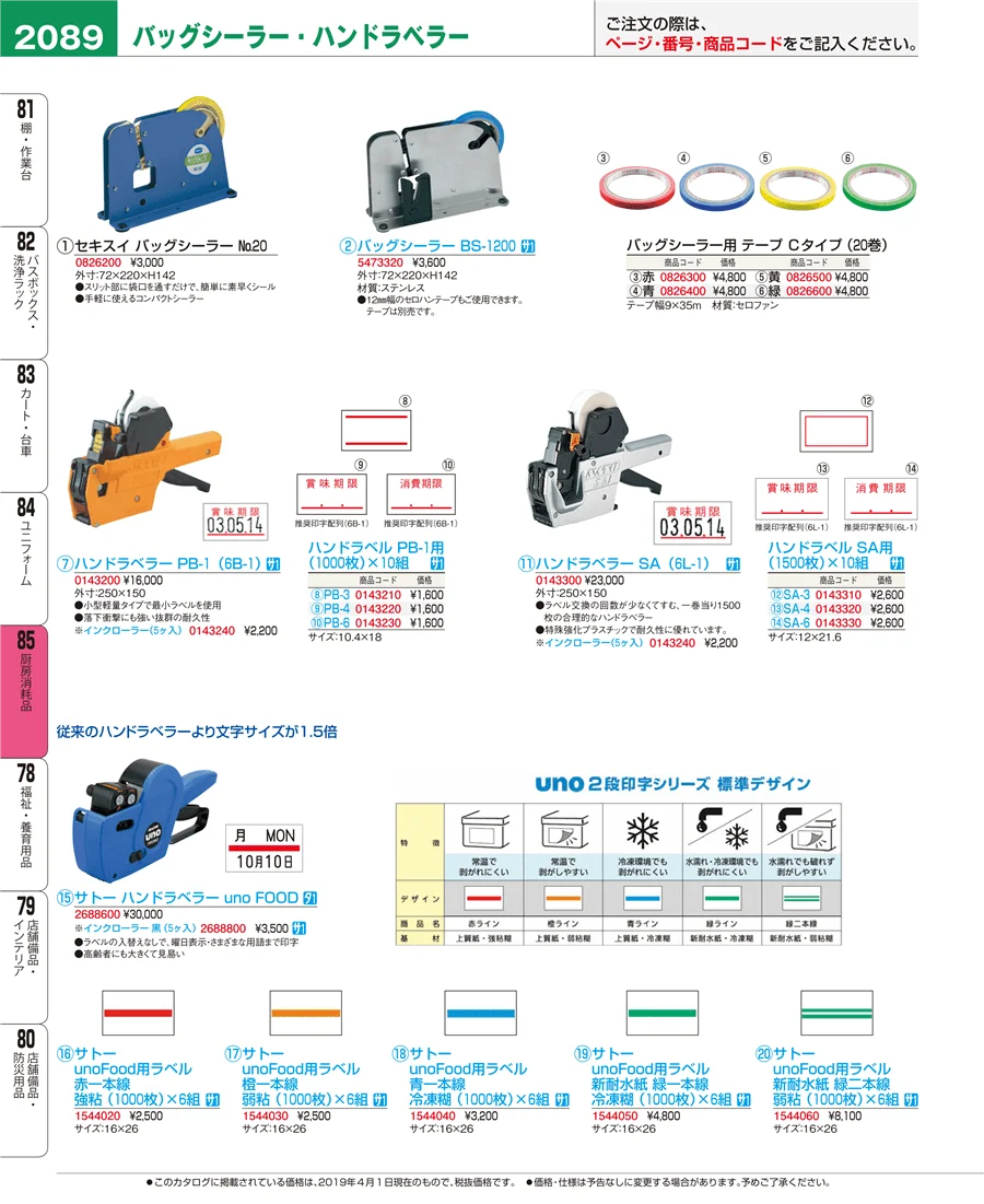 厨房消耗品 ページ2089