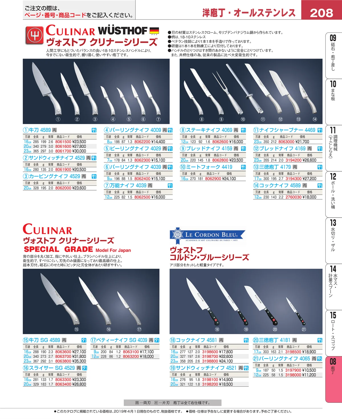 EBM業務用厨房用品カタログvol.19・ページ番号208・ホテルパン・ガストロノームパン