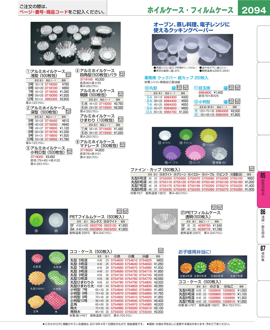 厨房消耗品 ページ2094