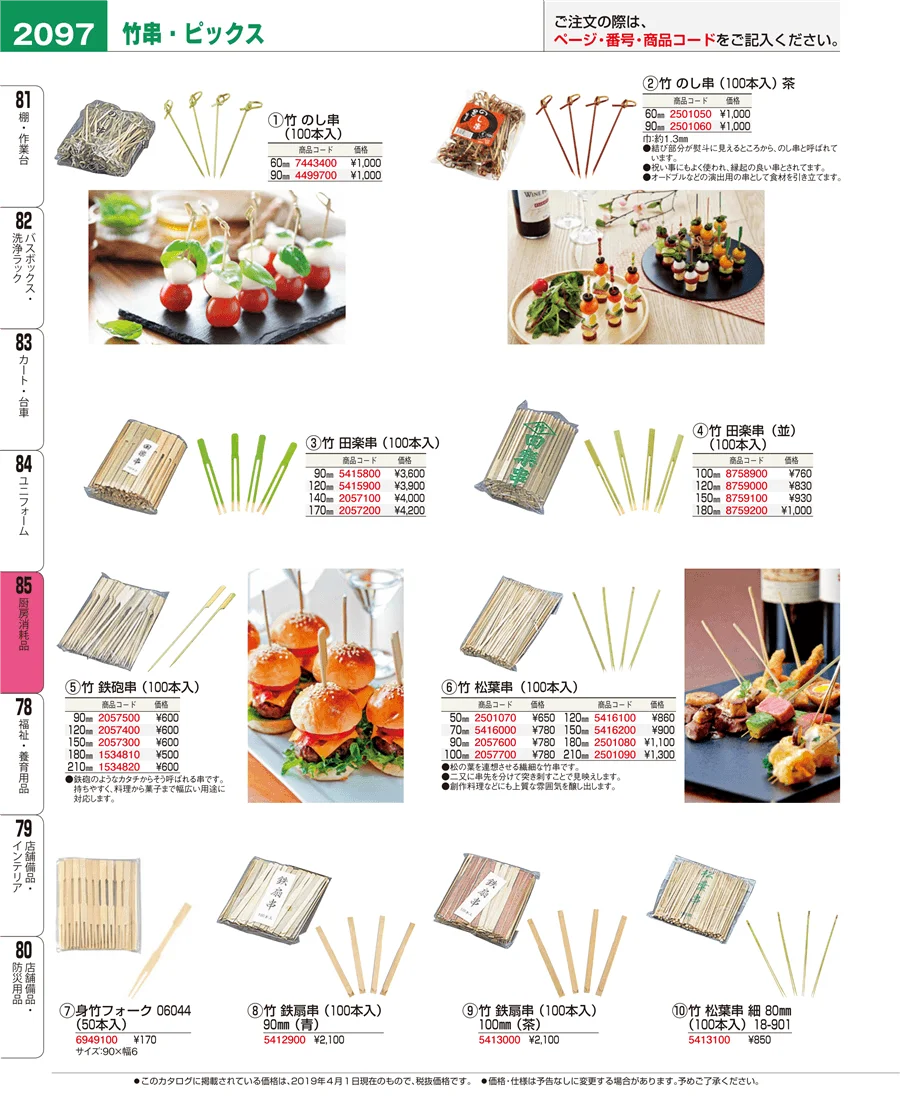 厨房消耗品 ページ2097