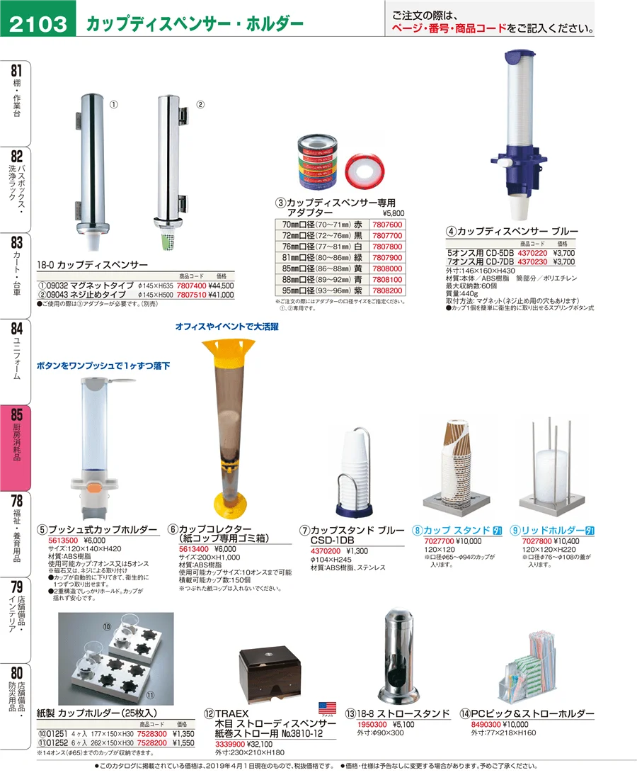 厨房消耗品 ページ2103