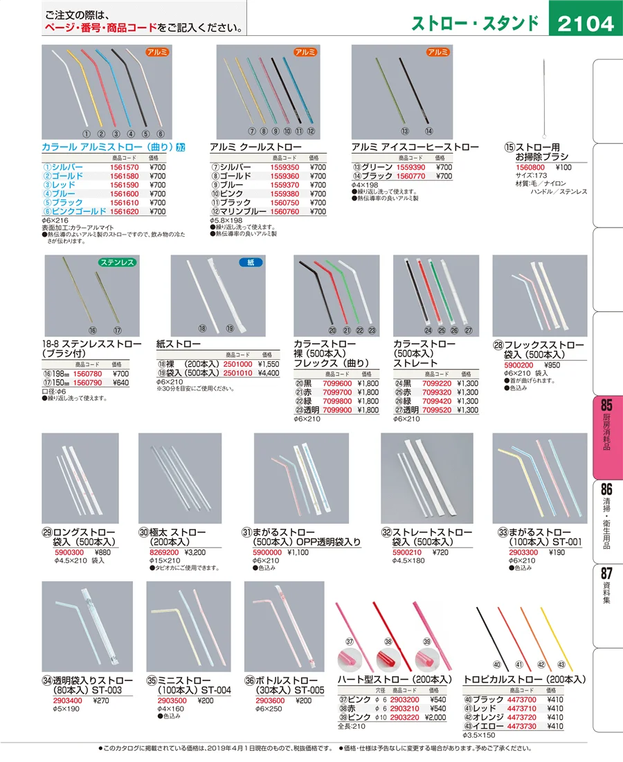 厨房消耗品 ページ2104