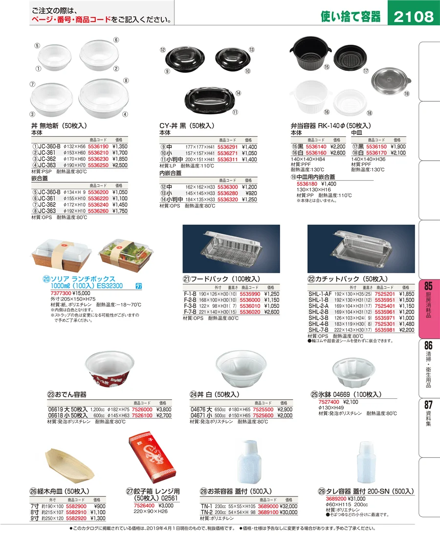 厨房消耗品 ページ2108