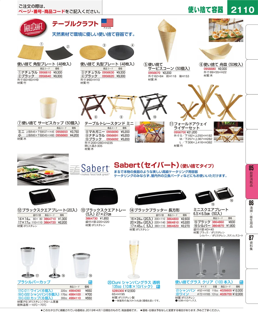 厨房消耗品 ページ2110