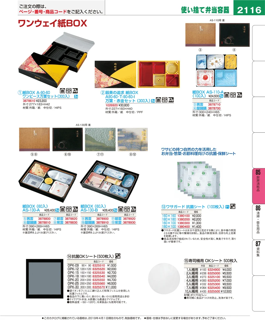 厨房消耗品 ページ2116