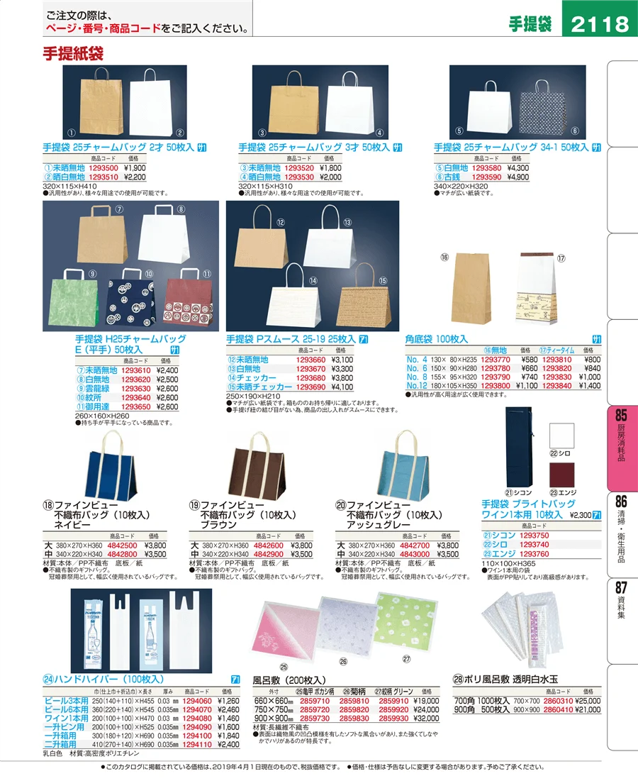 厨房消耗品 ページ2118