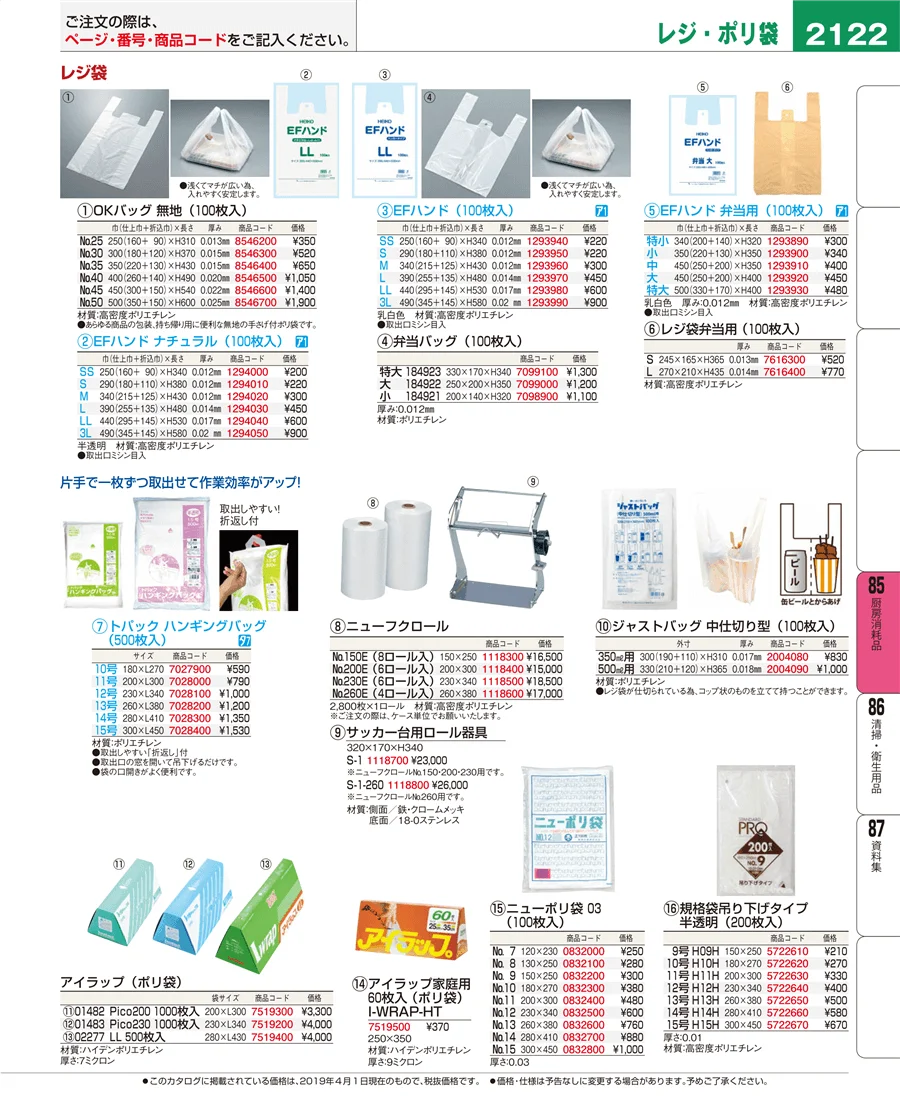 厨房消耗品 ページ2122