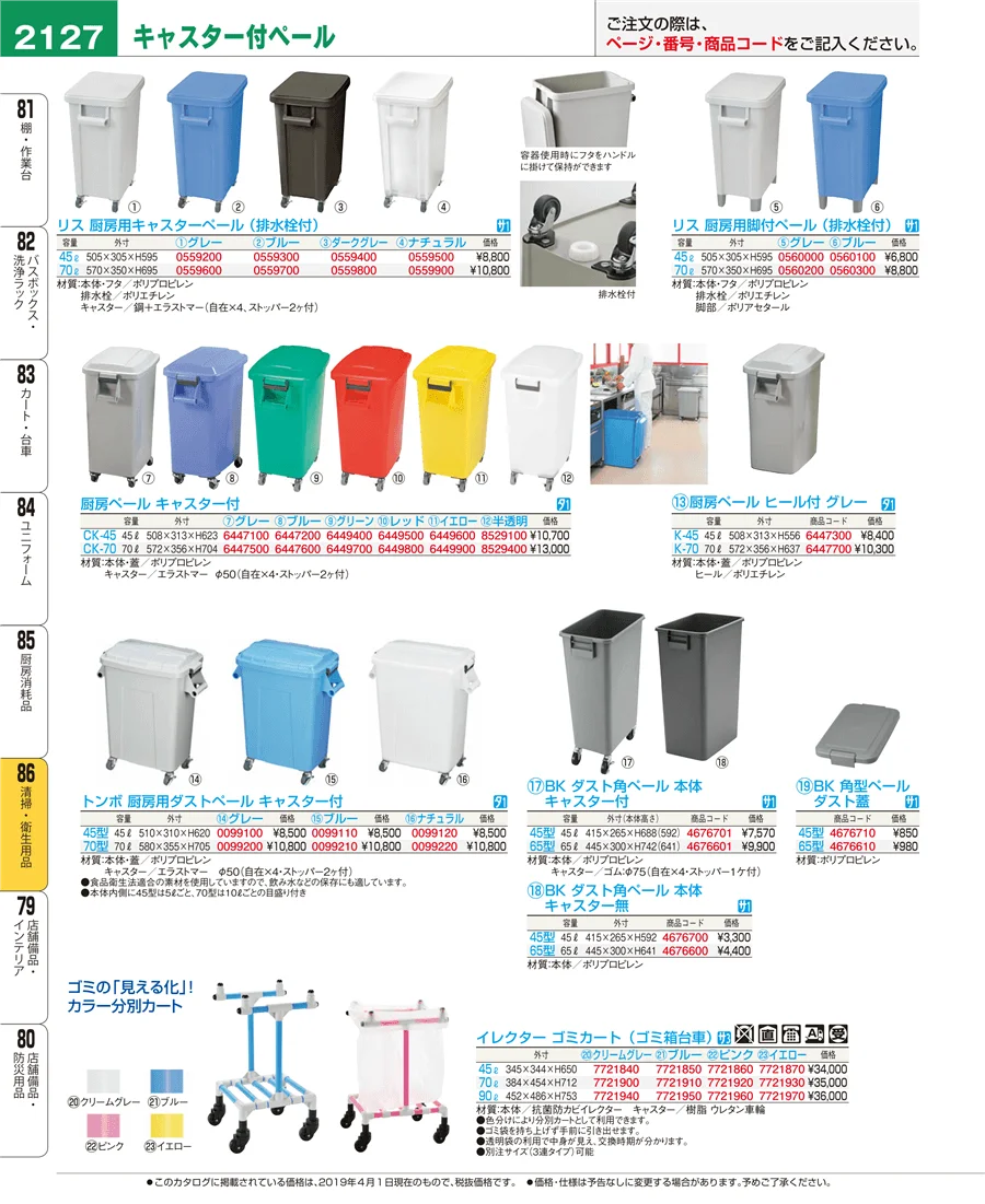 清掃・衛生用品 ページ2127