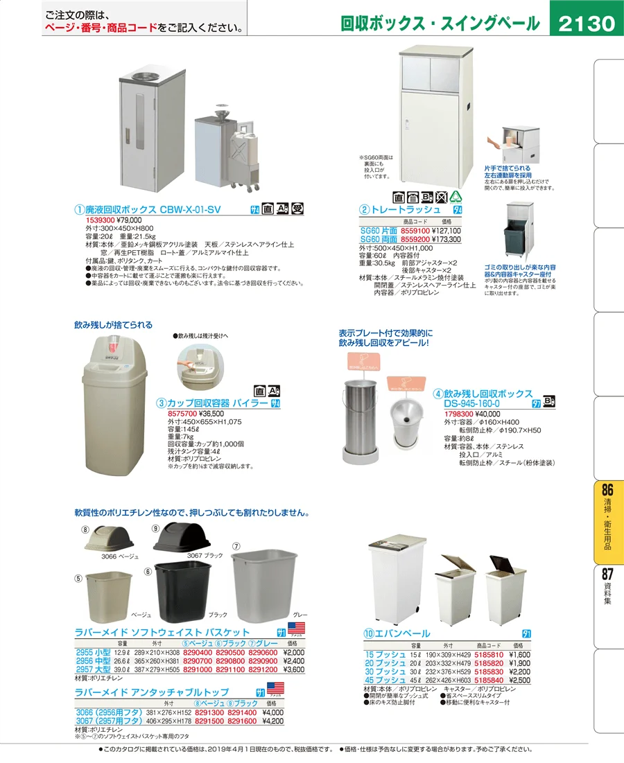清掃・衛生用品 ページ2130