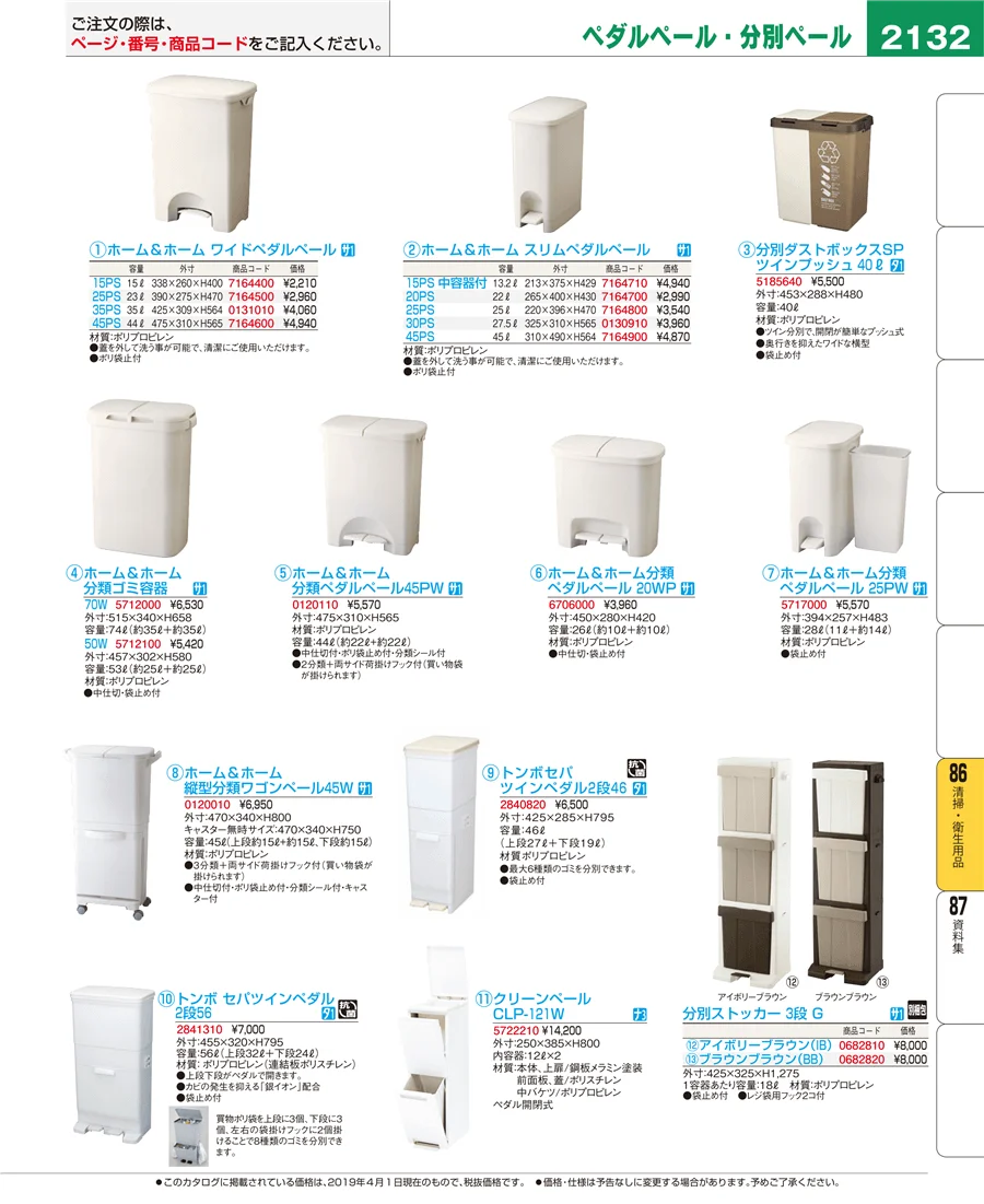 清掃・衛生用品 ページ2132