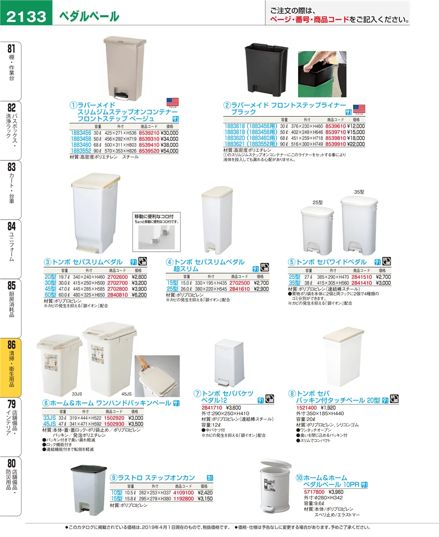 清掃・衛生用品 ページ2133