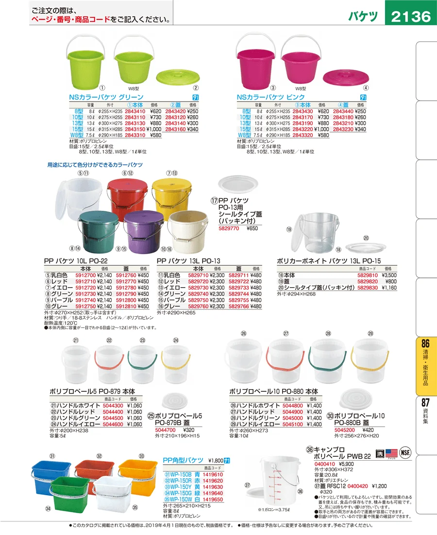 清掃・衛生用品 ページ2136