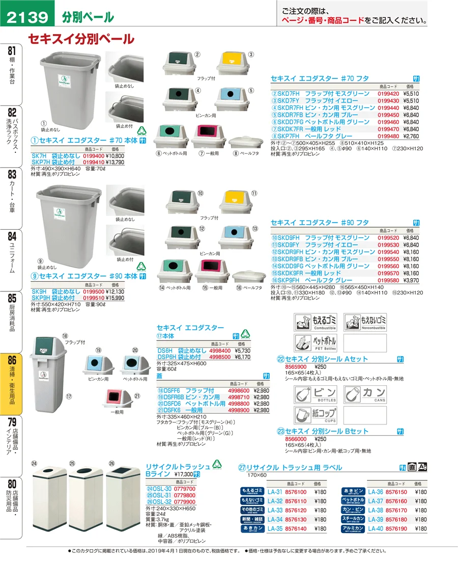 清掃・衛生用品 ページ2139