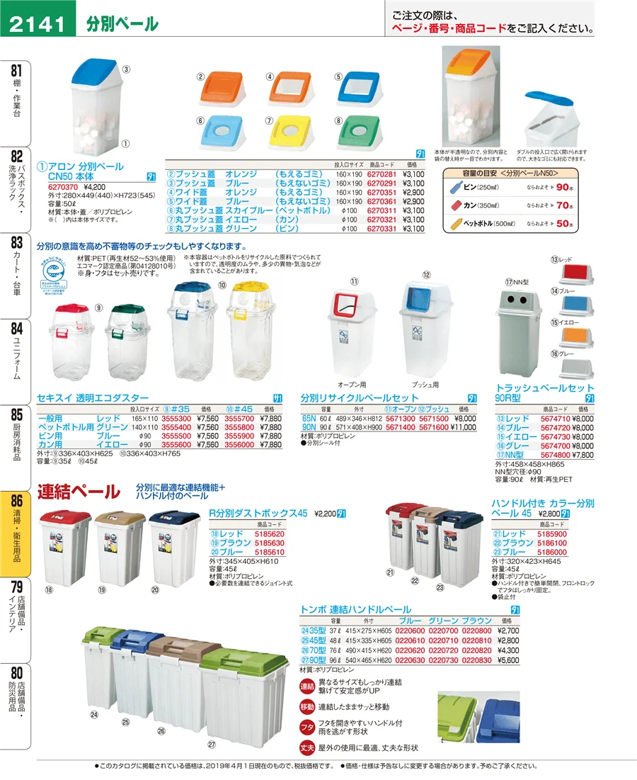 清掃・衛生用品 ページ2141