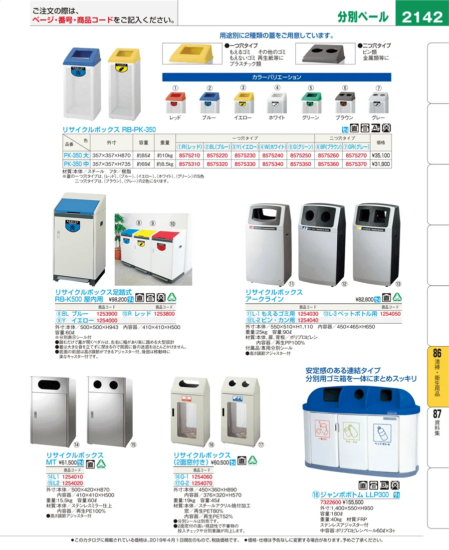 清掃・衛生用品 ページ2142