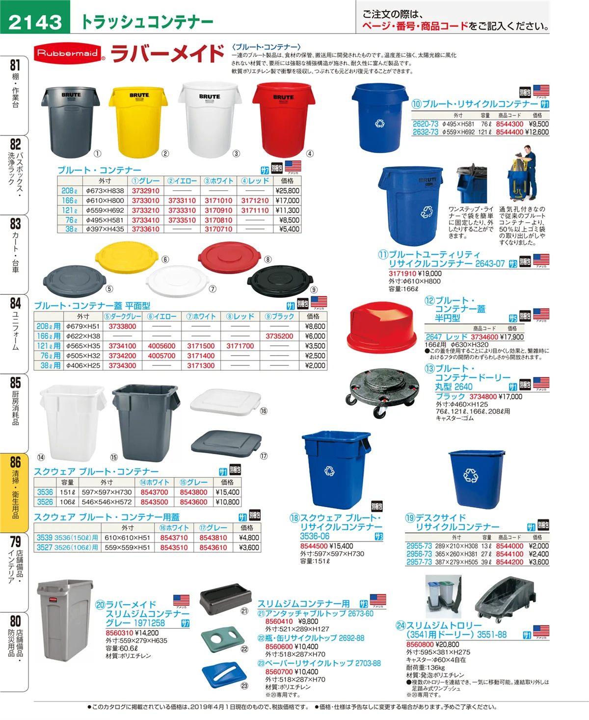 EBM業務用厨房用品カタログvol.19・ページ番号2143・清掃・衛生用品