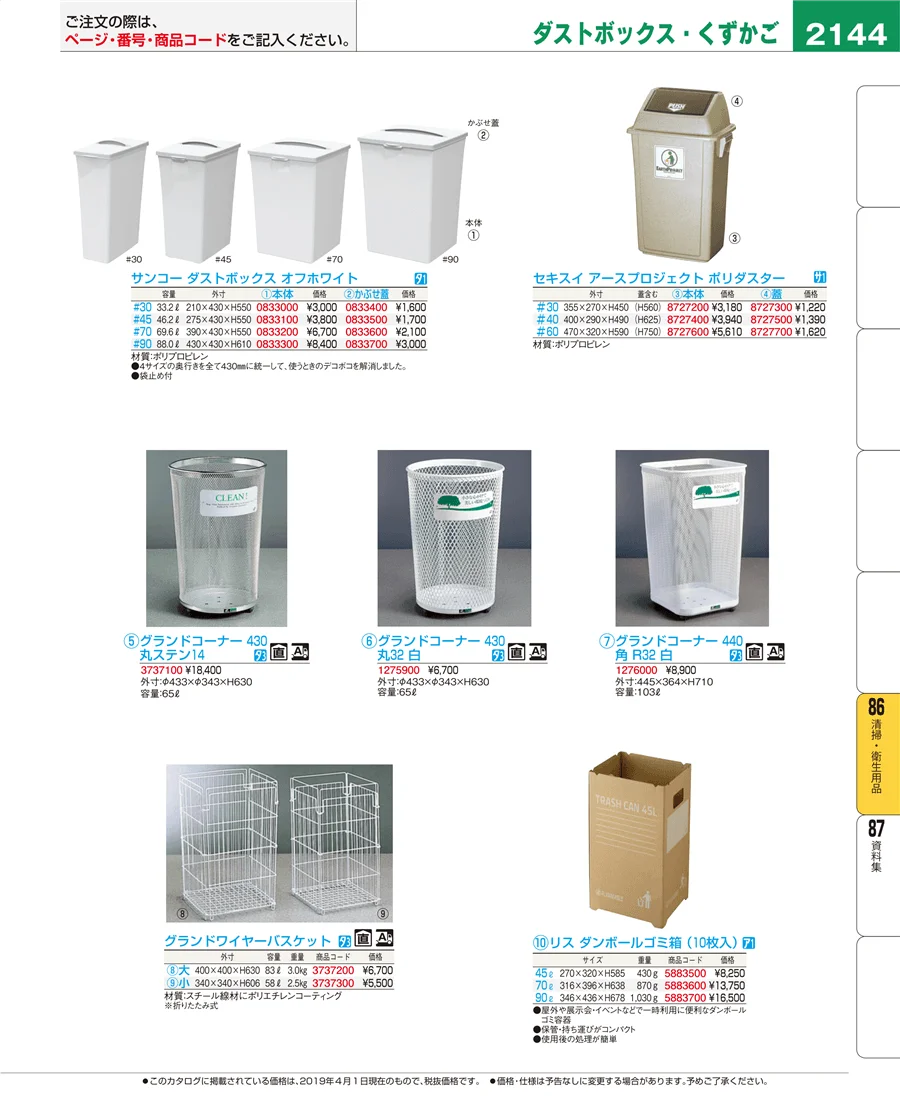 清掃・衛生用品 ページ2144