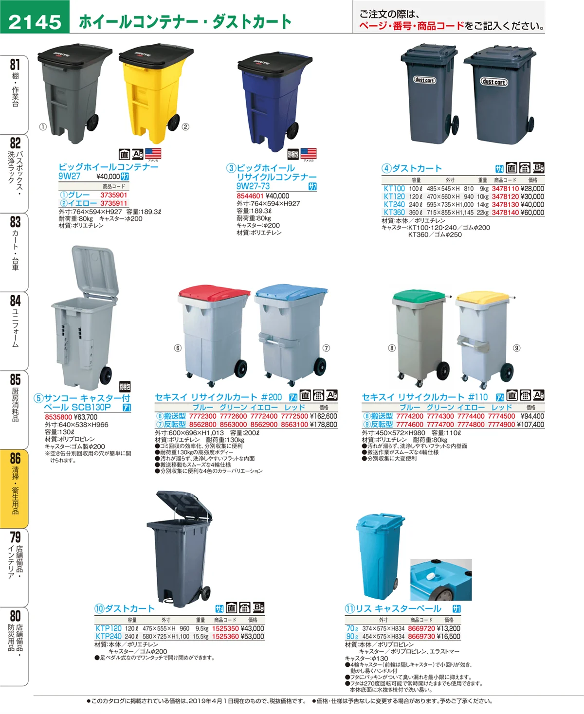 EBM業務用厨房用品カタログvol.19・ページ番号2145・清掃・衛生用品