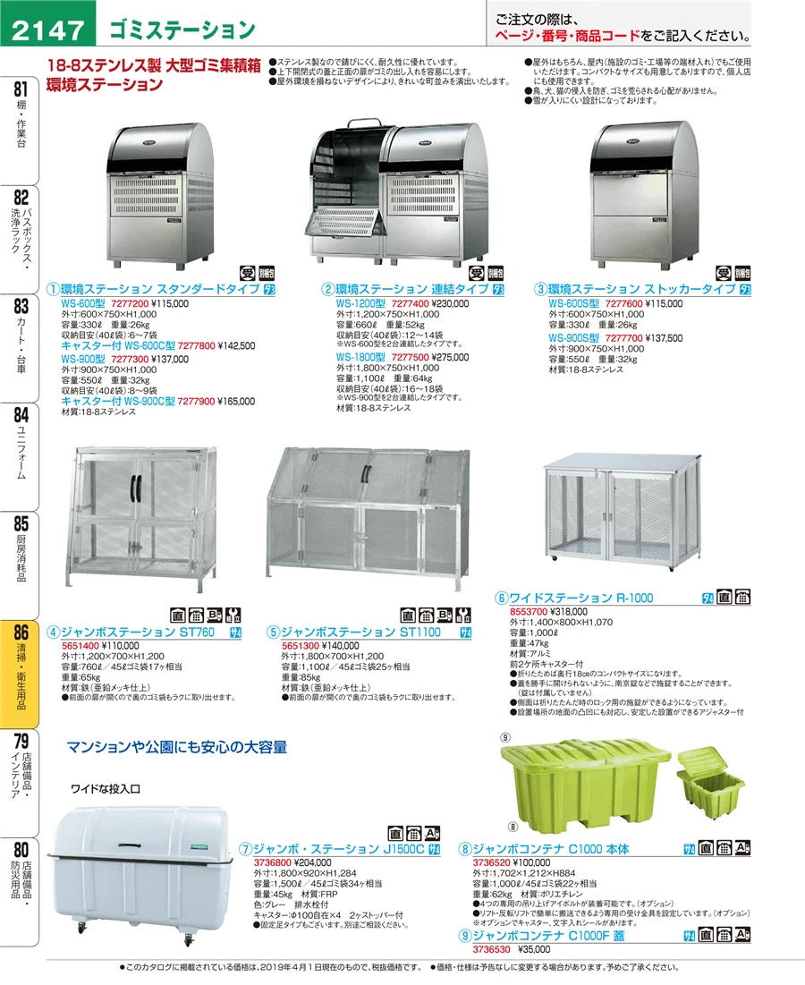 清掃・衛生用品 ページ2147