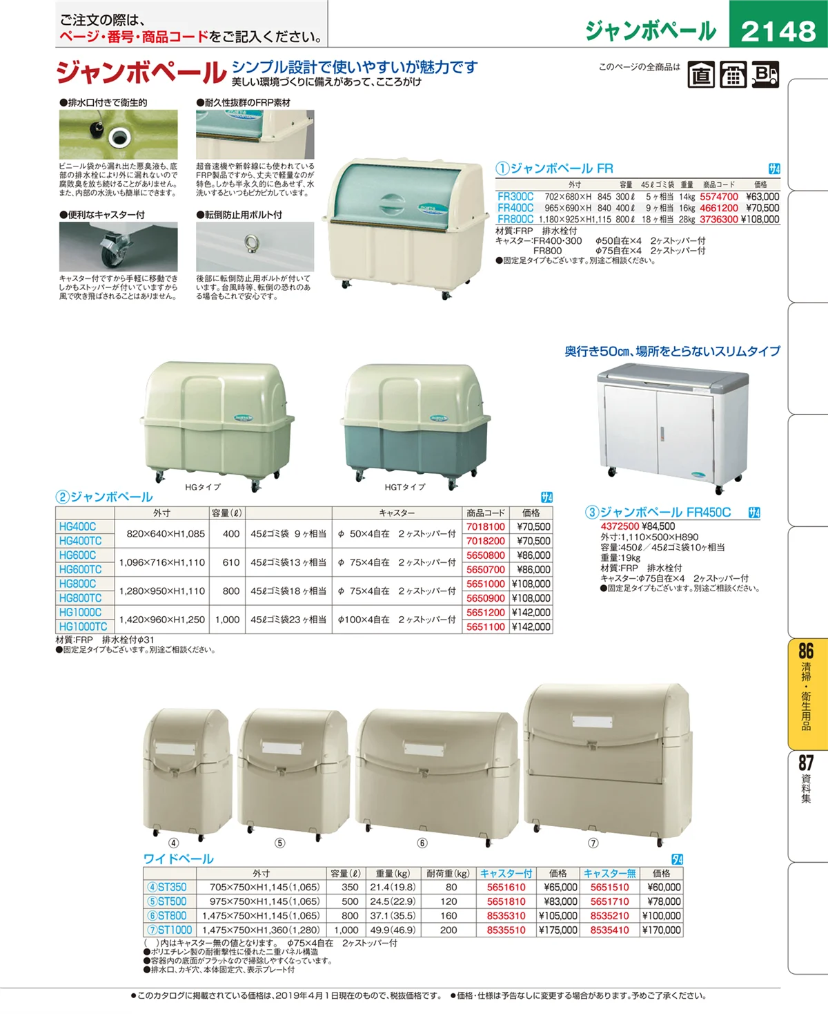 EBM業務用厨房用品カタログvol.19・ページ番号2148・清掃・衛生用品