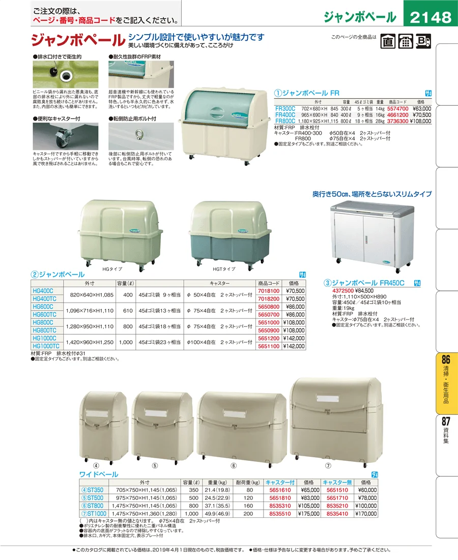 清掃・衛生用品 ページ2148