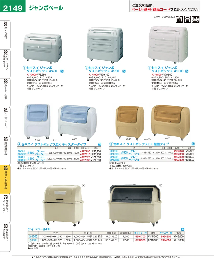 清掃・衛生用品 ページ2149